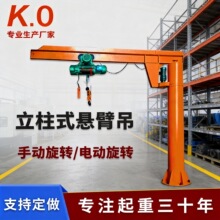 小型悬臂吊万向旋转单臂吊车间操作物料搬运电动立柱式行吊悬臂吊