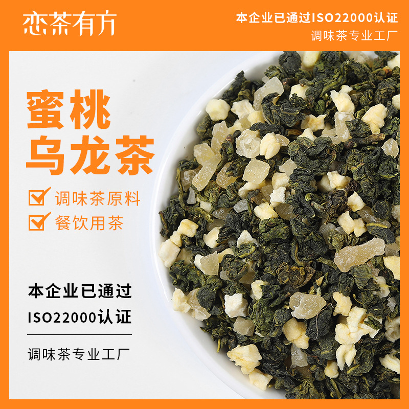 恋茶有方 Чай горный улун для коммерческого использования, чай рассыпной, фруктовый чай, чай с молоком