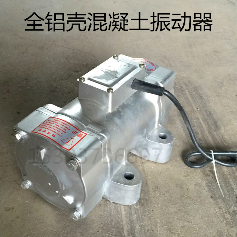 供应建筑行业全铝壳B-15-0.55KW附着式混凝土振动器/宏达岳绍义