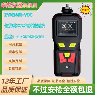 ZYMS400-VOC��yʽ���w�z�y�󾯃x ����ʽvocsй©�z�y�x