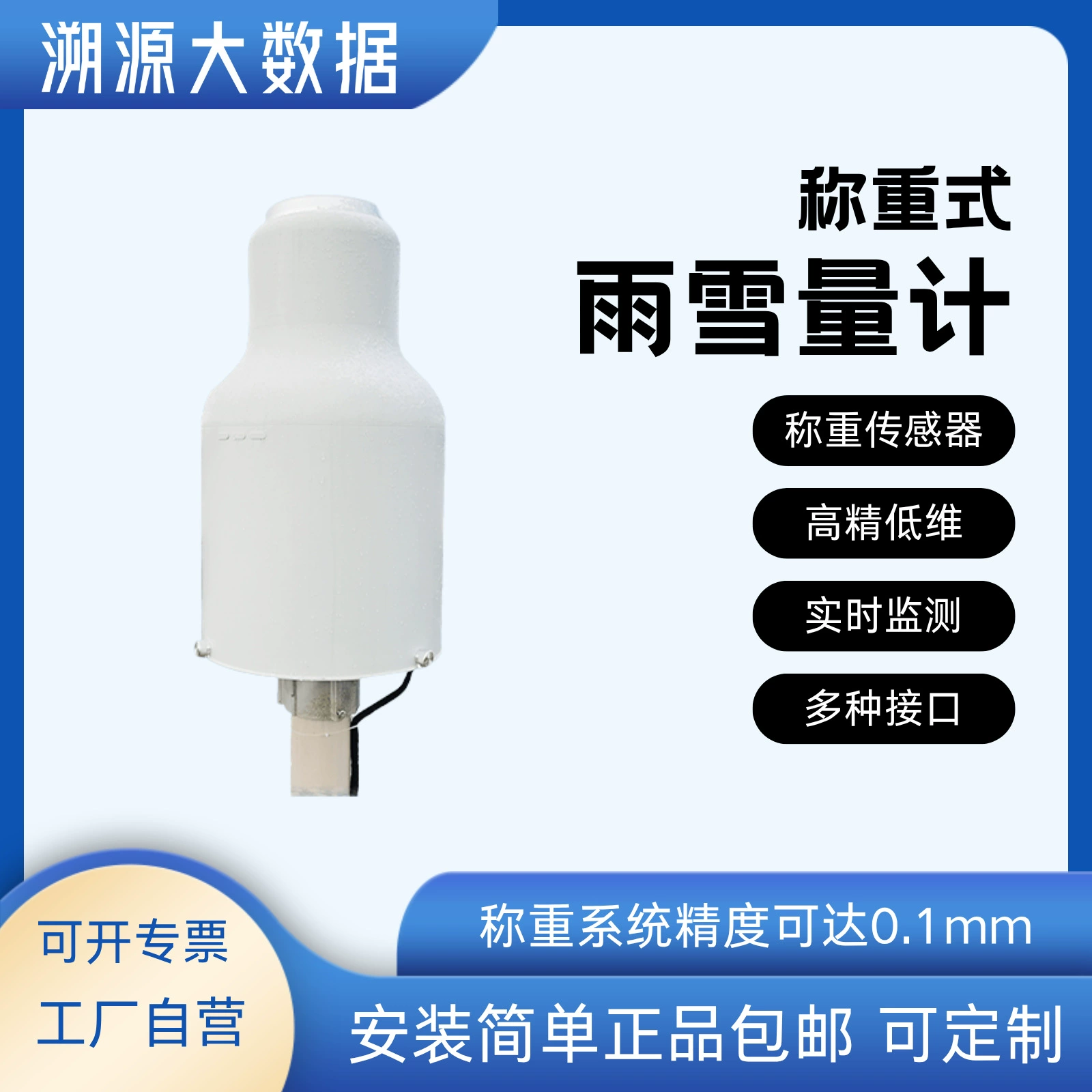 Измеритель осадков и снега. Всепогодное наблюдение за дождем и снегом. Измеритель дождя и снега.