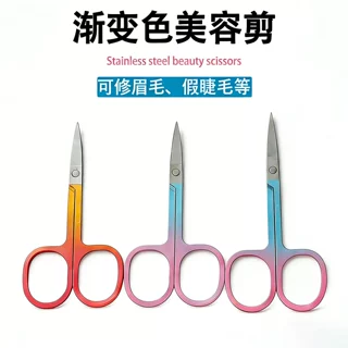 定制款渐变色家用美容剪尖头不锈钢修眉剪便携锋利喷漆化妆小剪刀