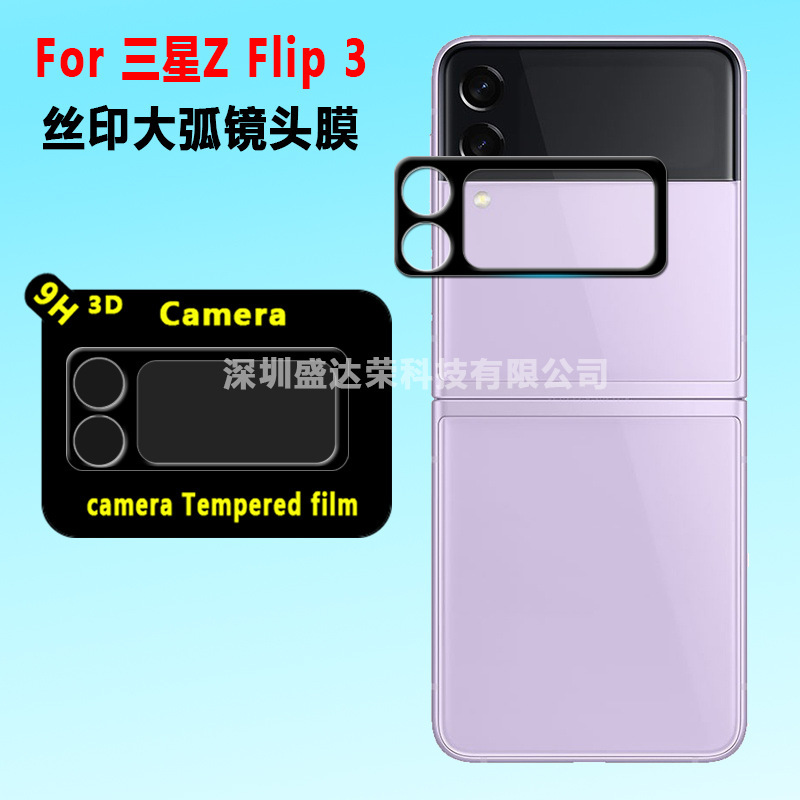For Samsung Z Flip3 lens film Z Flip3 lens screen integrated silk screen large arc lens protection film