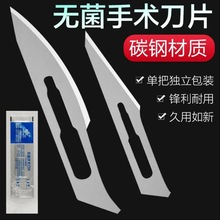 上海联辉无菌手术刀片碳钢正品独立100片医用外科器械一次性灭菌