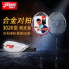 Double happiness Badminton racket wholesale 3020 Ultralight aluminium alloy one suit family match train Racket