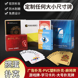 外贸广告德州扑克牌印刷定做工厂跨境纸质防水扑克牌定制跨境