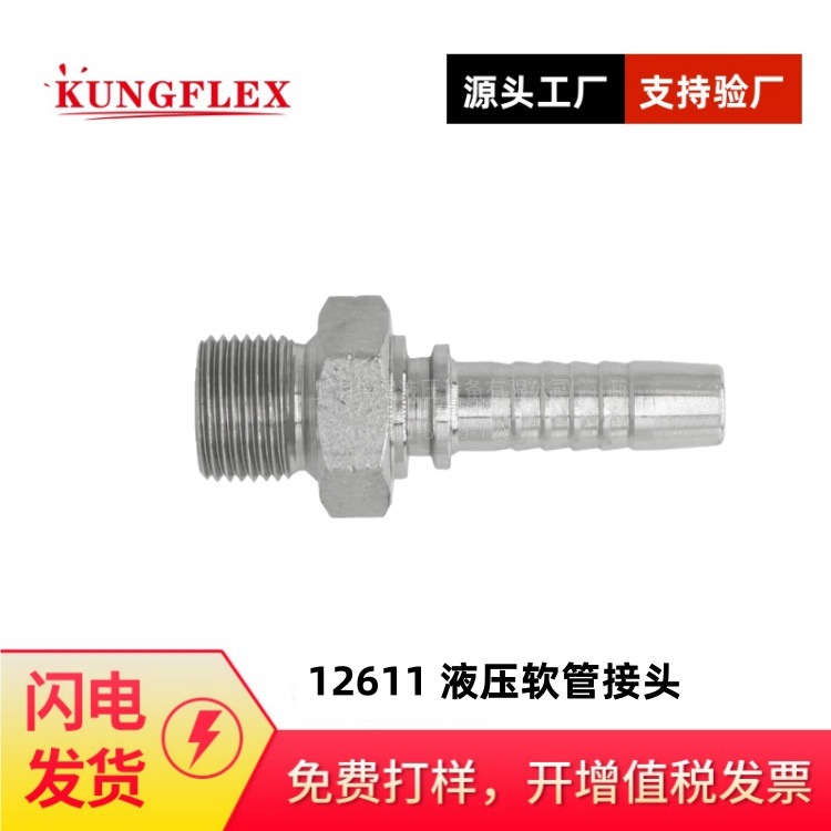 供应英管外螺纹60°内锥面12611液压软管接头