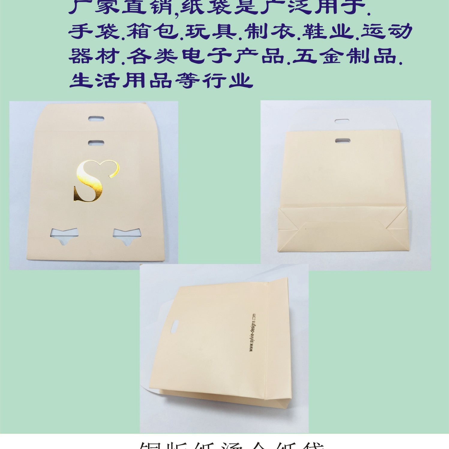 厂家供应 制作各种颜色 尺寸 形状的纸袋 安心的服务