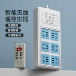 家用多孔排插智能无线遥控插排宿舍扩展插座30孔宿舍插板三路控电