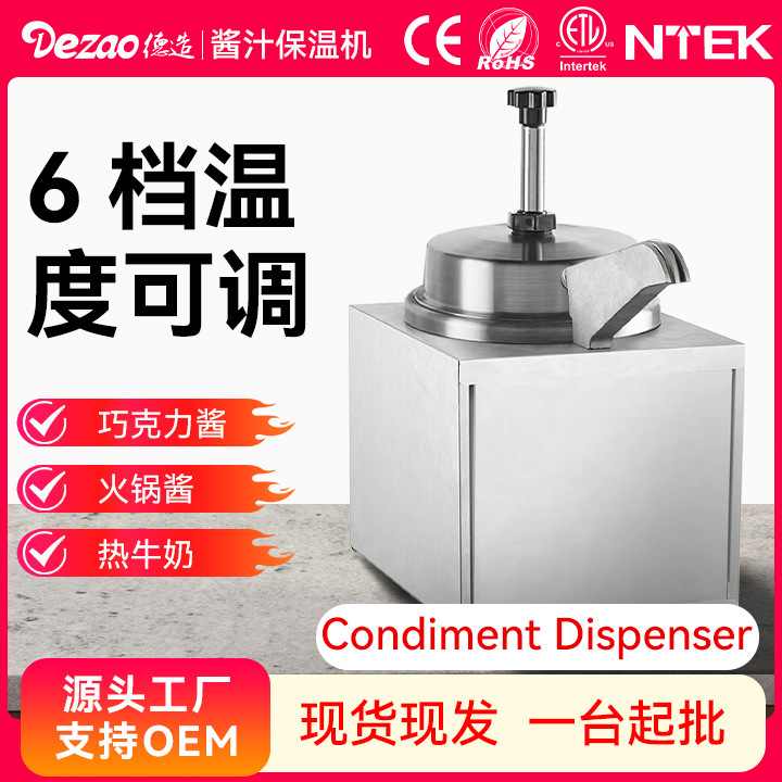 德造调味酱汁加热泵 糖浆芝士奶酪 保温分配器电恒温机FZ-04B温控