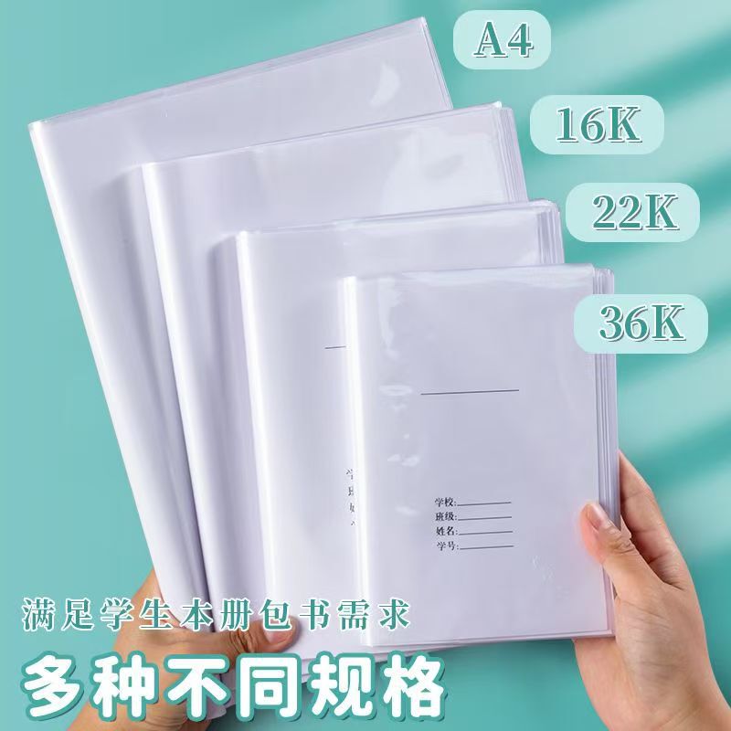 Two-In-One Thickened Book Cover A4 Book Cover Transparent White Paper Self-Adhesive Waterproof 36K/22K Book Cover 16K Complete Set for Primary School Students