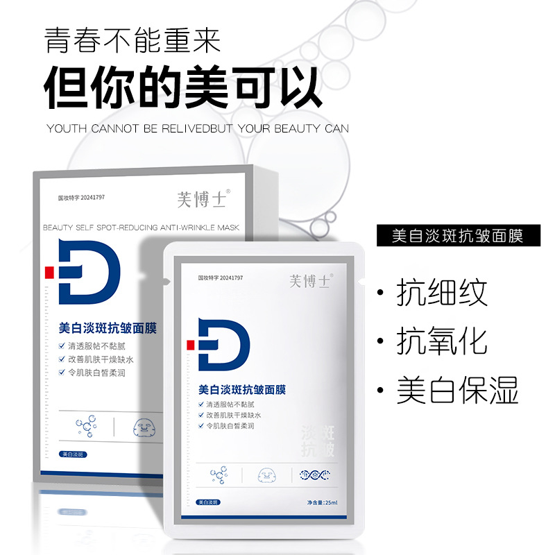 brightening moisturizing cosmetic face mask for skin care