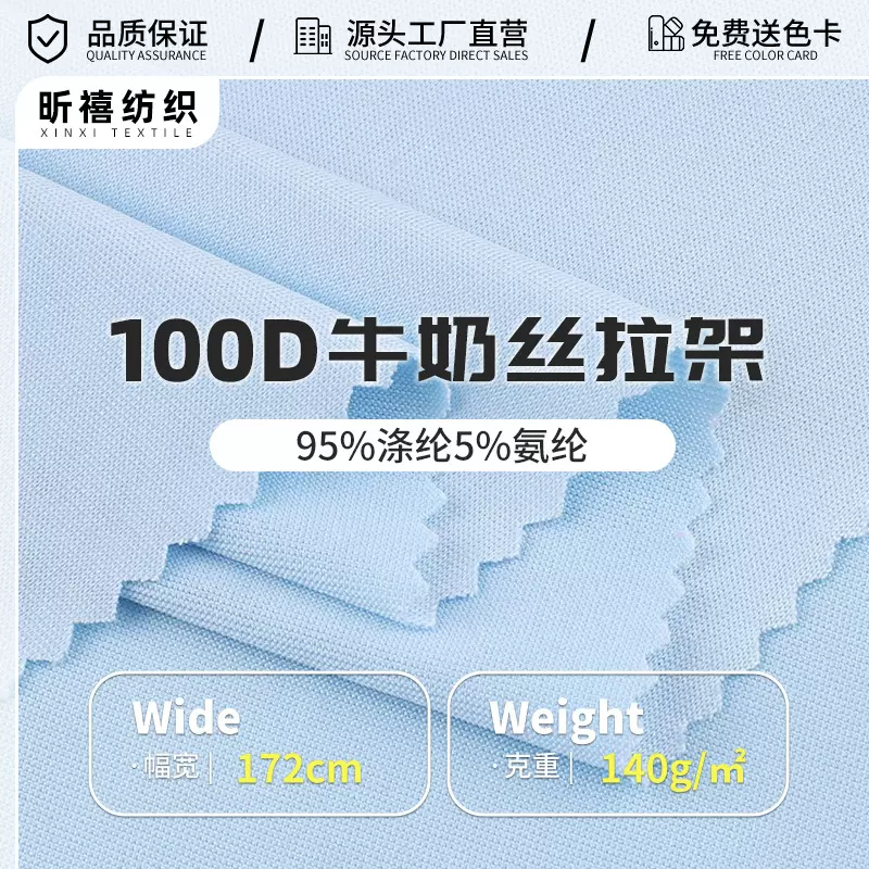 哇哦定制牛奶丝拉架100D涤氨面料汗布四面弹瑜伽布莱卡布针织面料