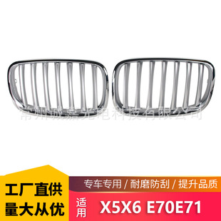 Suitable for Bmw X5X6E70/E71 Modified Half-Electroplated Grille 08-13 Single-Line Half-Electroplated Air Intake Grille