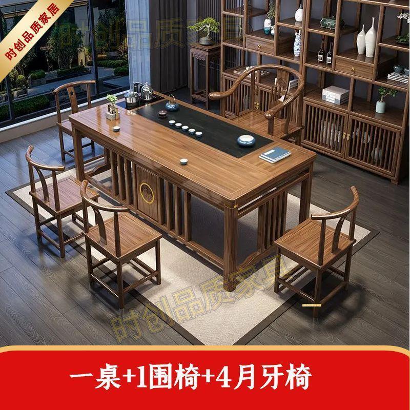 客厅茶台茶桌一体一整套办公室功夫茶几新中式实木茶桌椅组合办用|undefined