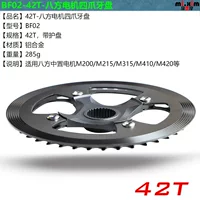 Подходит для M200/M215/M315/M410/M420 и других восьмиугольных зубных пластин с центральным двигателем 42T с защитной пластиной