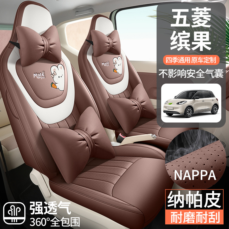 五菱缤果座椅套全包宾果专用皮座套四季通用车内装饰品汽车坐垫套