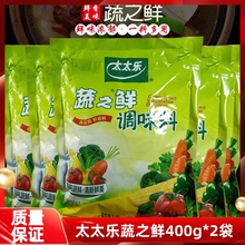 包邮太太乐蔬之鲜调味料400g*2袋 全素健康炒蔬菜调味料代替鸡精