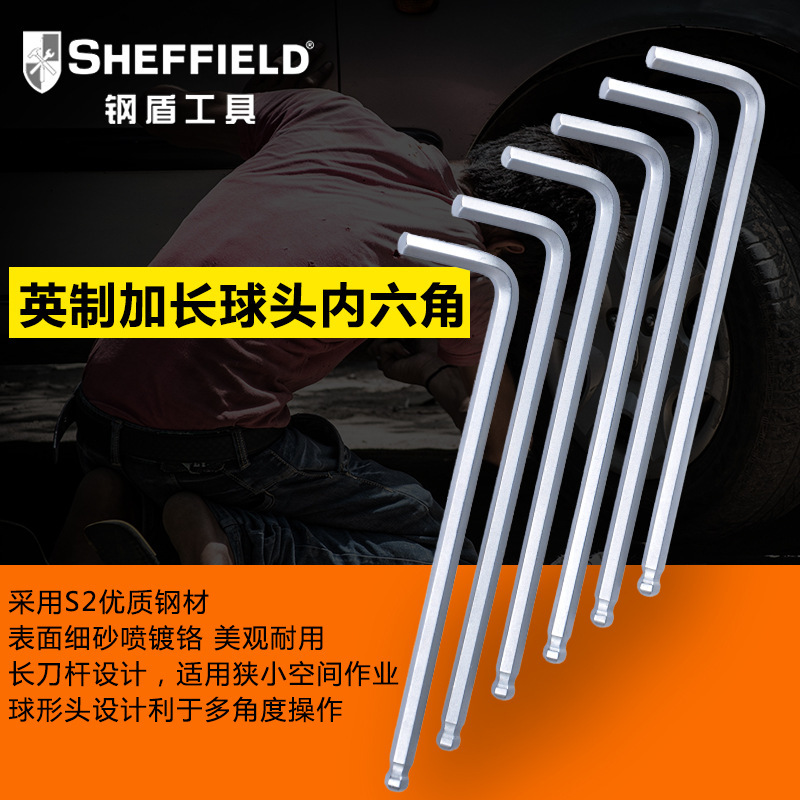 钢盾工具S2合金钢内六角英制球头内六角扳手加长六棱内六方美制