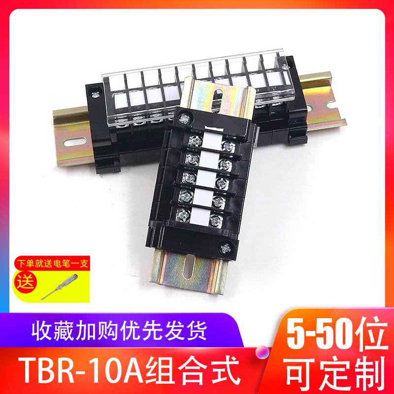 导轨组合接线端子排接线排电线连接器C TBR-10A 5P10孔30/25/40位