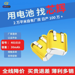 恵州工場401010ソフトパック電池tws bluetoothイヤホン3.7v充電30mahポリマーリチウム電池スポット