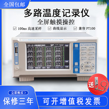 慧譜溫度記錄儀PT100巡檢測試儀8/16/32熱電偶工業測溫儀熱電阻