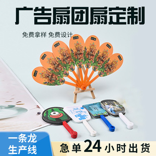 Advertising Fan Customization Corporate Promotional Fan Gift Folding Fan Printable Pattern Logo Plastic Fan Round Fan Customization