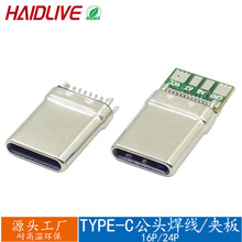 USB連接器 TYPE-C四芯公頭快充閃充焊線插頭 5A大電流數據線配件