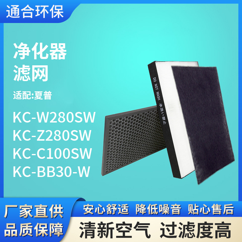 适配夏普空气净化器滤网KJF280ZA/W/KJF280WA/WKC-BD30S 过滤芯