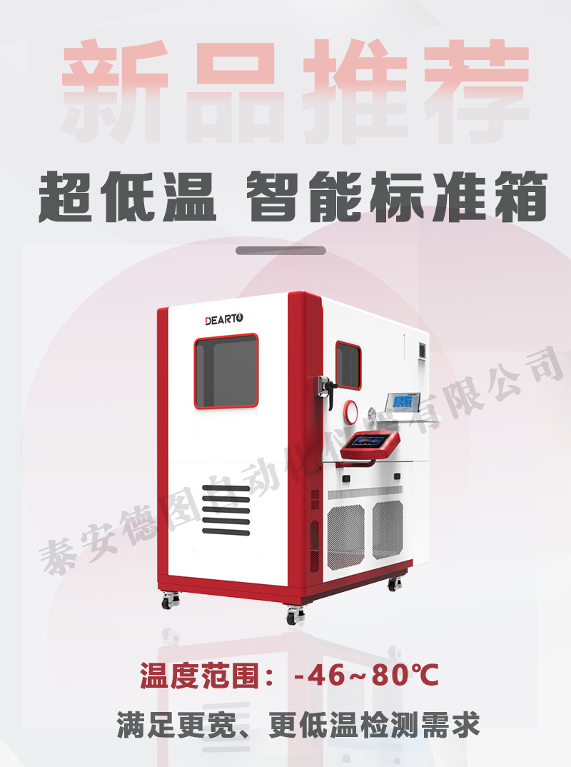 新品推荐-超低温 智能标准箱