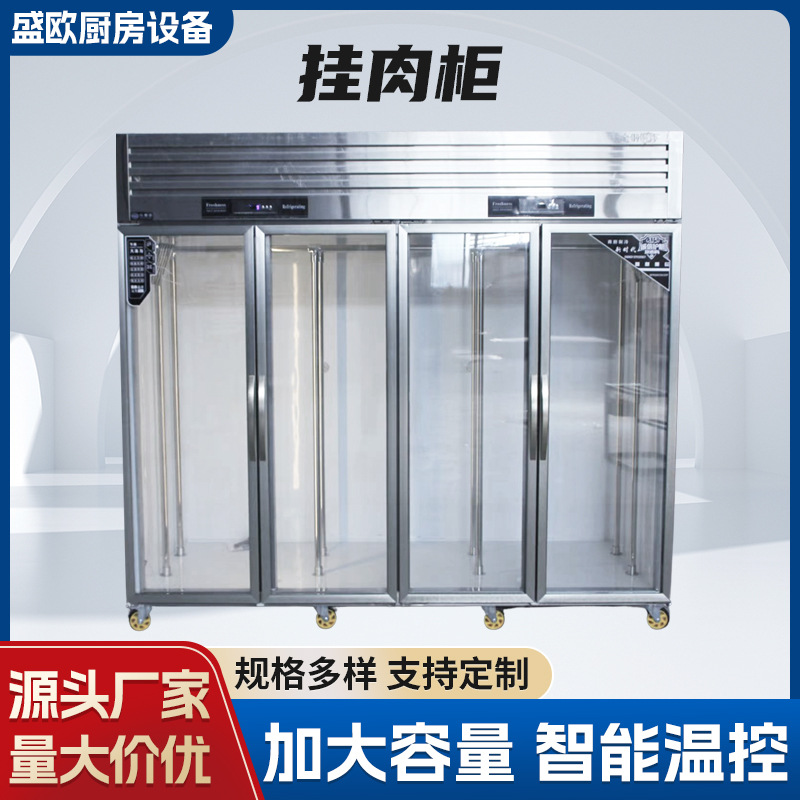 挂肉柜商用保鲜柜鲜肉冷冻柜猪羊牛肉柜冷藏立式鲜肉排酸柜