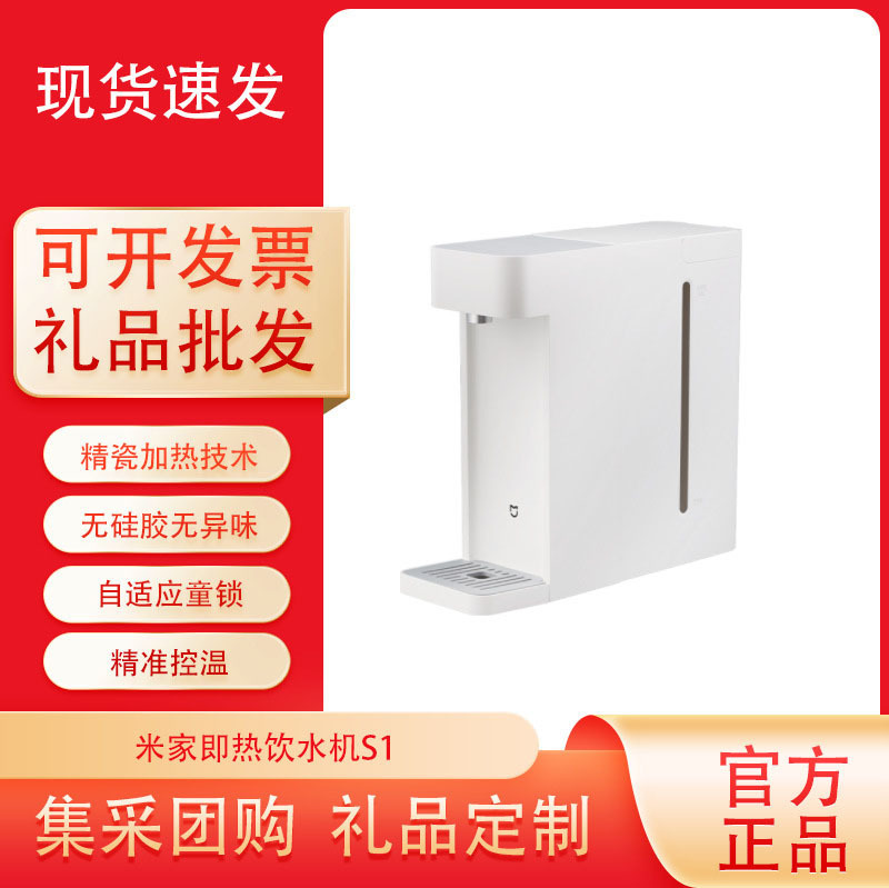 米家即热饮水机S1桌面开水机家用直饮小型台式速热一体|undefined