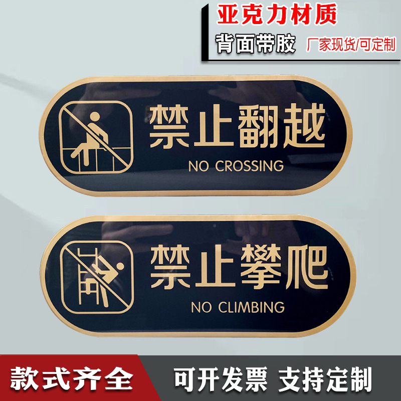 禁止攀爬提示牌严禁围墙扶梯栏杆请勿翻越违者后果自负警示牌标识