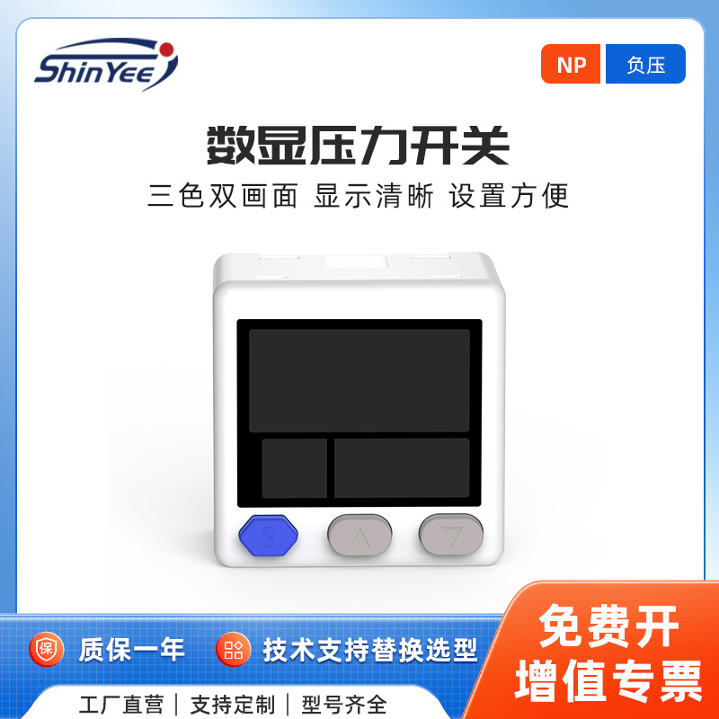 负压数显真空压力开关/行益气压表NP系列/气动元件方形模拟量输出