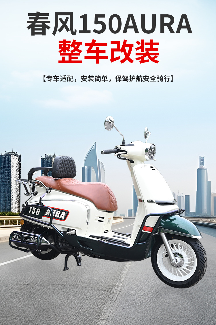 Suitable for Chunfeng Aura150 Protective Bars, Front and Rear Exhaust Pipe Bumpers, Rear Racks, Silver Protective Bars, Modification