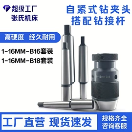 夹头;刀具配附件;机床刀架