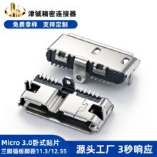 micro���_���ĸ�� �_��11.3/12.55�����NƬsmt��ʽusb 3.0�B����