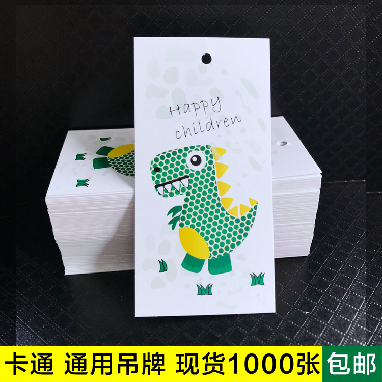 卡通吊牌可爱恐龙图案 现货通用服装吊牌 吊卡标签牌 铜版纸300g