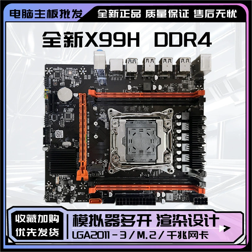 Совершенно новая материнская плата X99H-D4 2011v3 поддерживает серверные процессоры ECC 2680V3 для настольных ПК, идеально подходящая для многозадачных игр.