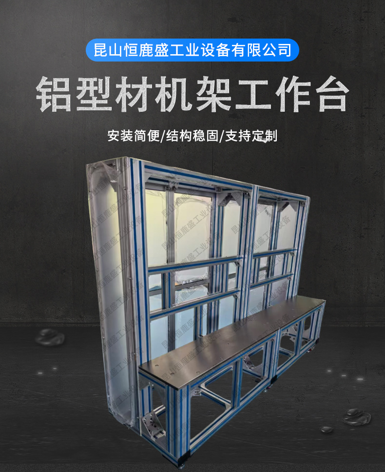 Верстак Kunshan Henglusheng из алюминиевого профиля