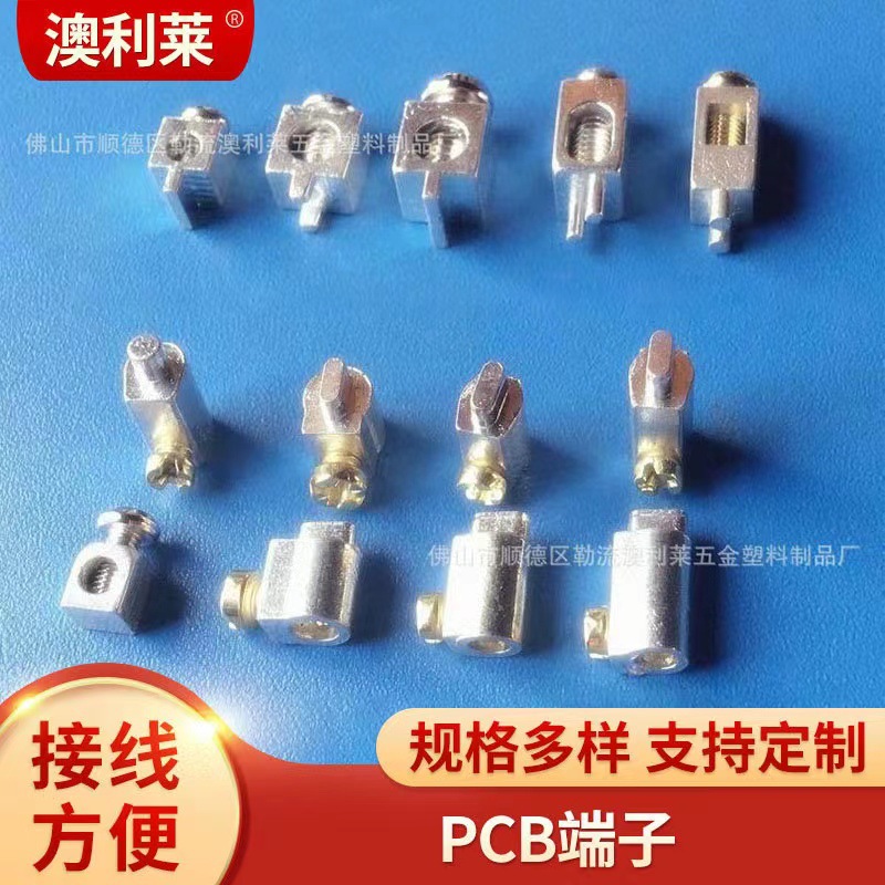 地脚灯接线柱 电工电气端子 马蹄形接线柱端子 开关电源电流接