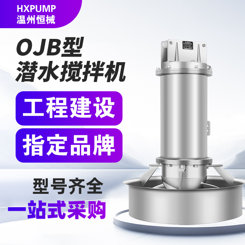 QJB 잠수정 믹서 혐기성 탱크 저속 푸셔 하수 처리 장비 역류 펌프 스테인레스 스틸 거동기