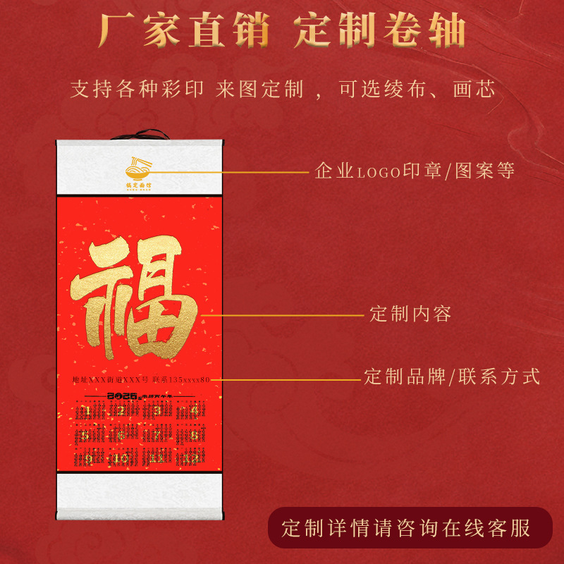 2026年全绫宣纸空白挂历卷轴长卷国画书法挂轴蜡染日历国潮风|undefined