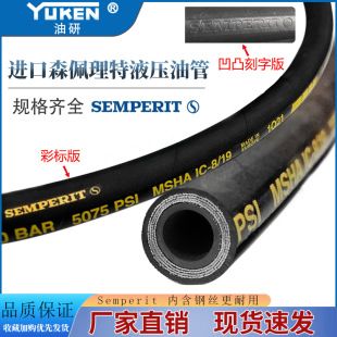 Semperite semperit hydraulic hose high pressure oil pipe steel wire construction machinery pipe rubber oil pipe