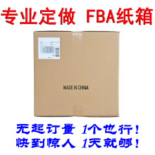 定做FBA纸箱亚马逊发货外箱定制 专业快速Customize跨境电商出口