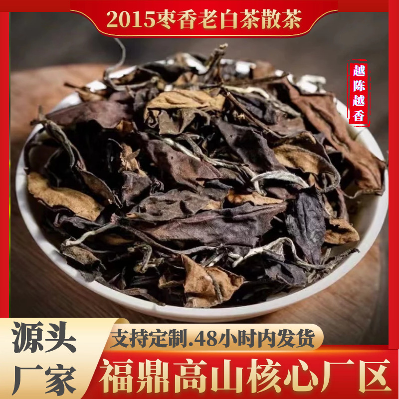 Fuding white tea aged jujube fragrant old white tea 2015 Gongmei shoumei loose tea 500g bulk tea factory batch