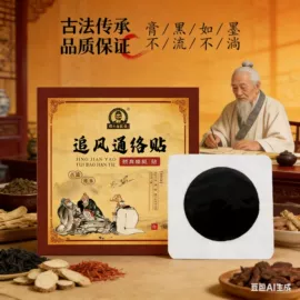 身体护理套装;保健护具;身体贴膏