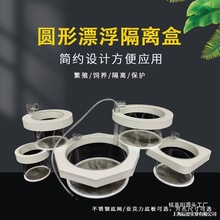 鱼缸圆形漂浮隔离盒亚克力多功能繁殖压苗孵化器金波子三湖鼠鱼卵