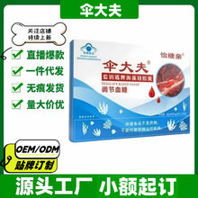 官方旗舰店正品伞大夫蓝钥匙牌海藻铬胶囊20粒/盒一件代发量大价