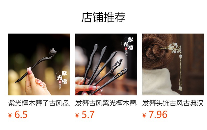 预览状态下无法点击,发布后,可点击跳转到对应的商品页面